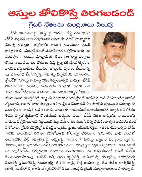 chandrababu naiudu,tdp,kcr,trs  chandrababu naiudu, tdp, kcr, trs